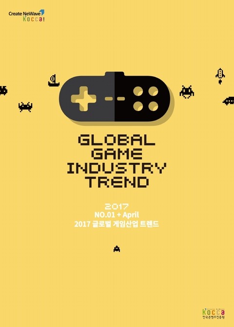 글로벌 게임산업 트렌드(2017년 4월 제1호) 표지 이미지