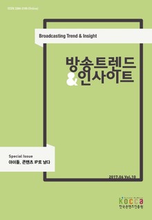 방송 트렌드 & 인사이트 Vol.10