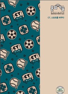 문화:기술 52호