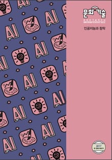 문화:기술 51호