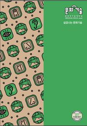 문화:기술 50호