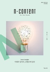 엔콘텐츠 2017년 07+08월호 표지 이미지