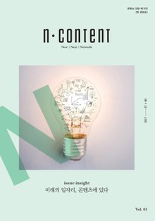 엔콘텐츠 2017년 07+08월호