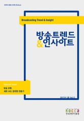 방송 트렌드 & 인사이트 Vol.11 표지 이미지
