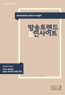 방송 트렌드 & 인사이트 Vol.12