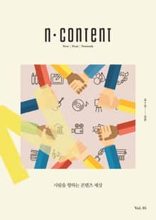 엔콘텐츠 2018년 03+04월호