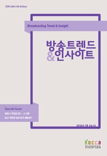방송 트렌드 & 인사이트 Vol.14