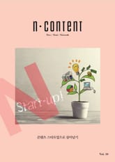 엔콘텐츠 10호 표지 이미지
