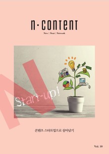 엔콘텐츠 10호