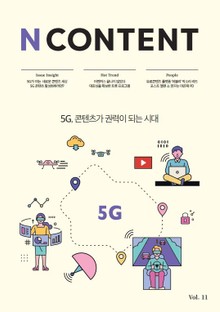 엔콘텐츠 11호