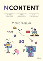엔콘텐츠 11호