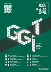 글로벌 게임산업 트렌드 2019년 7+8월호 (통권 35호) 표지 이미지