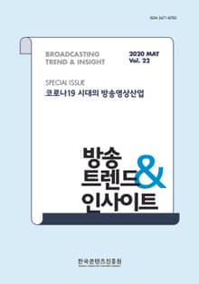 방송트렌드 & 인사이트 Vol.22