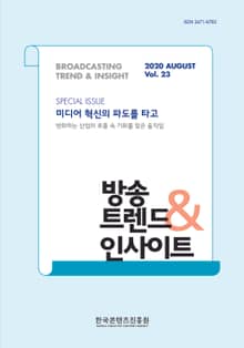 방송트렌드 & 인사이트 Vol.23