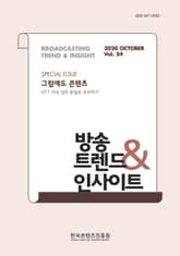 방송트렌드 & 인사이트 Vol.24 표지 이미지