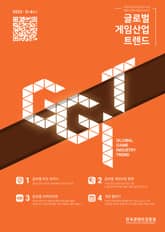 글로벌 게임산업 트렌드 2022년 3+4월호(통권 52호) 표지 이미지