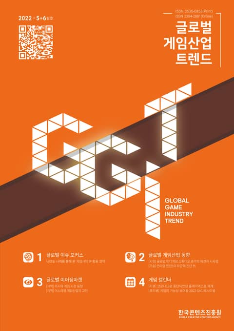 글로벌 게임산업 트렌드 2022년 5+6월호(통권 53호) 표지 이미지