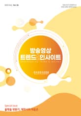 방송 트렌드 & 인사이트 Vol.36 표지 이미지