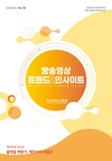 방송 트렌드 & 인사이트 Vol.36