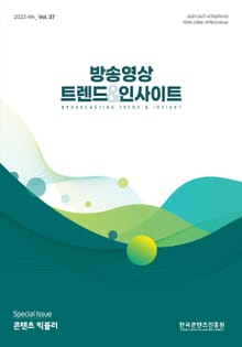 방송 트렌드 & 인사이트 Vol.37