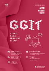 글로벌 게임산업 트렌드 2024년 1/2월호(통권 63호) 표지 이미지