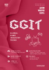 글로벌 게임산업 트렌드 2024년 5/6월호(통권 65호) 표지 이미지