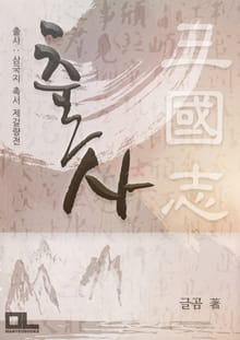 출사 : 삼국지 촉서 제갈량전