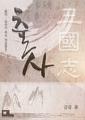 출사 : 삼국지 촉서 제갈량전 17화