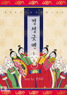 경성굿맨