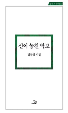 신이 놓친 악보