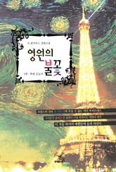 영원의 불꽃 2권 표지 이미지