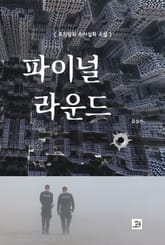 파이널 라운드 2 표지 이미지