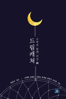 드림캐쳐