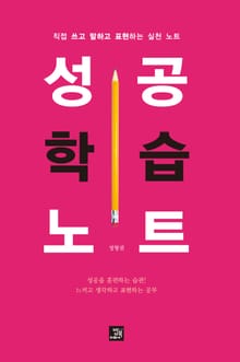 성공 학습 노트