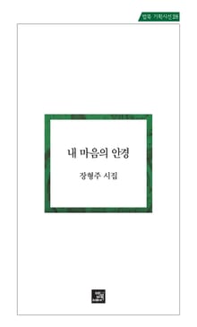 내 마음의 안경