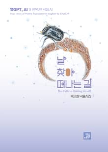 날 찾아 떠나는 길