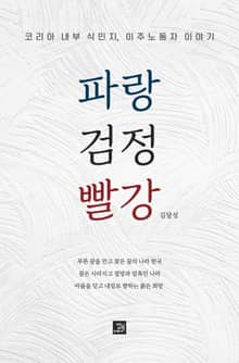 파랑 검정 빨강