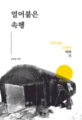 얼어붙은 속헹 표지 이미지