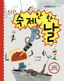 숙제 안 한 날