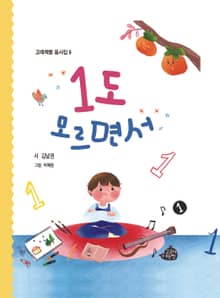 1도 모르면서