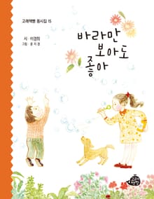 바라만 보아도 좋아
