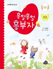 흥얼흥얼 흥부자