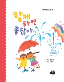 함께하면 좋잖아