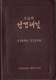 오늘의 성경해설