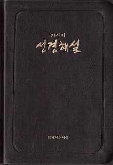 [체험판] 21세기 성경해설