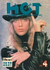 핫뮤직(HOT MUSIC) 1991년4월호 표지 이미지