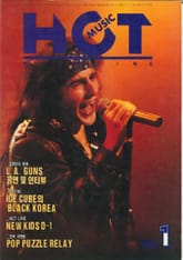 핫뮤직(HOT MUSIC) 1992년1월호 표지 이미지