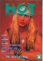 핫뮤직(HOT MUSIC) 1992년2월호 표지 이미지