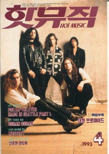 핫뮤직(HOT MUSIC) 1993년4월호