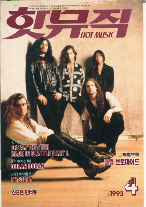 핫뮤직(HOT MUSIC) 1993년4월호 표지 이미지